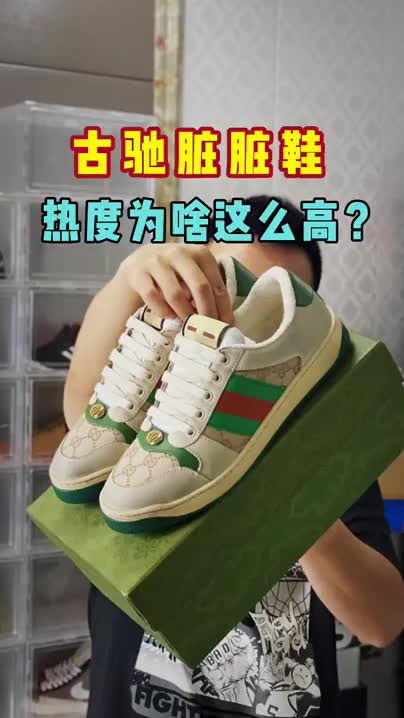 最近刷屏的古驰脏脏鞋,你上脚了嘛?