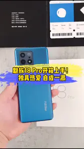 魅族18 Pro 上手!独具热爱,自成一