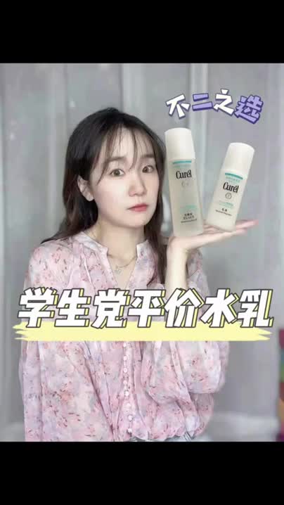 学生党第一套水乳怎么选？