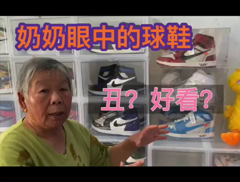 【奶奶眼中的球鞋】奶奶这一口标准的“烟普