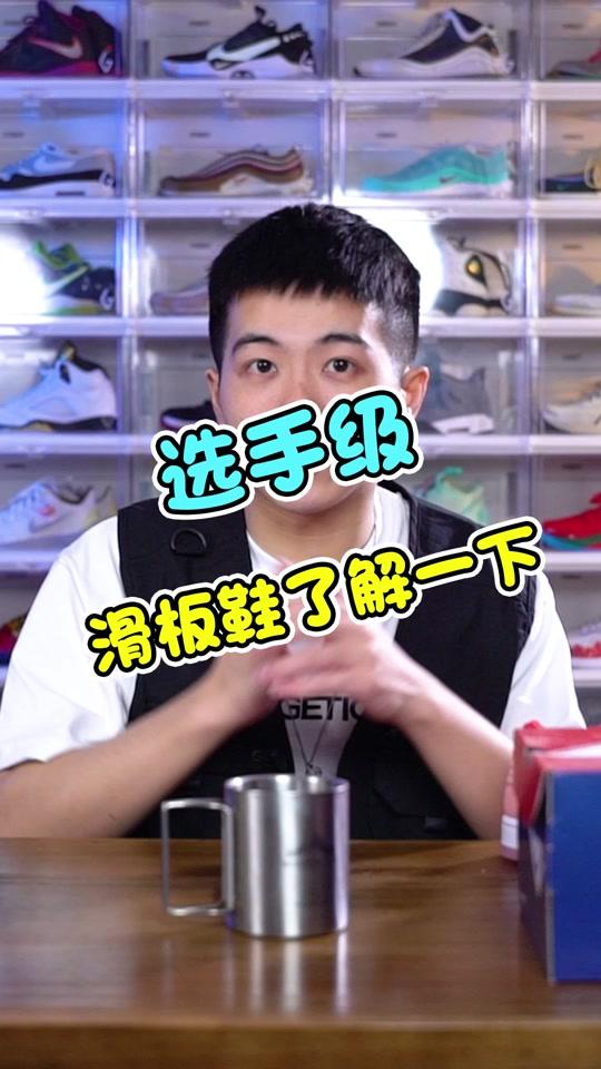 选手级别的滑板鞋