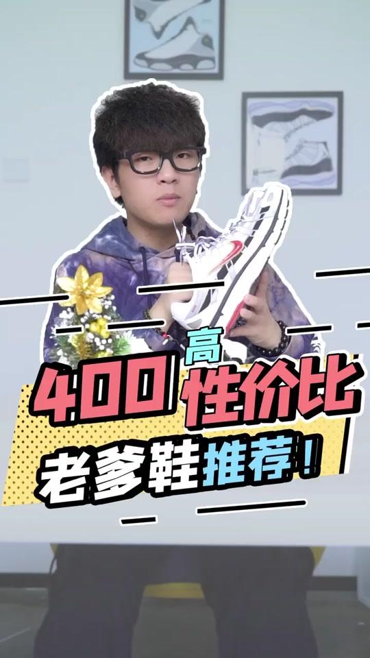 这些老爹鞋，为何不冲