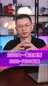6000~7000价位段笔记本