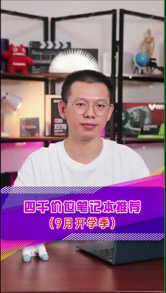 4000价位段有哪些笔记本值得入手