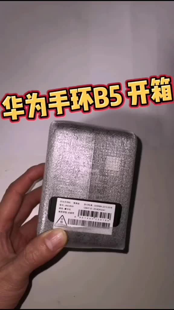 华为手环B5开箱