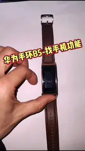 华为手环B5