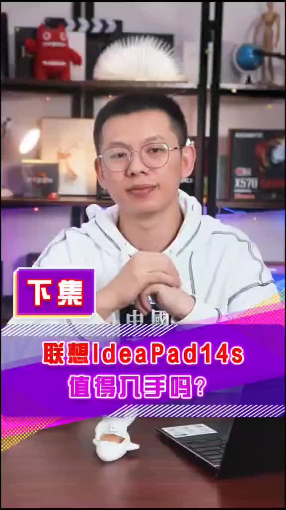 联想IdeaPad 14s值得入手吗?
