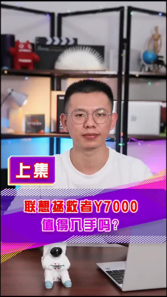 联想拯救者Y7000值得入手吗?