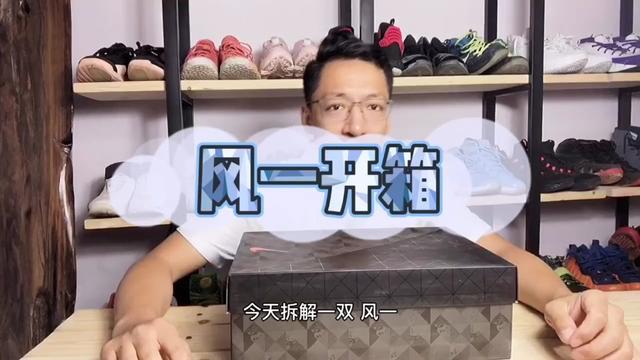 风一 开箱！