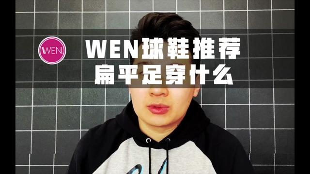 适合扁平足的实战鞋