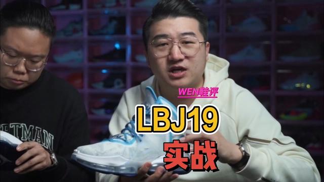 勒布朗自己都不穿的正代？你们怎么看？LB