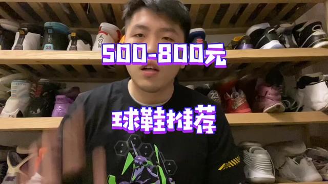 这个价位的球鞋，你接受吗？