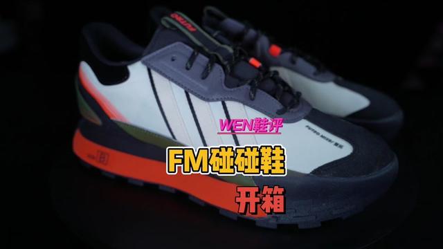 复古百搭造型，不仅增高还舒适，FM碰碰鞋