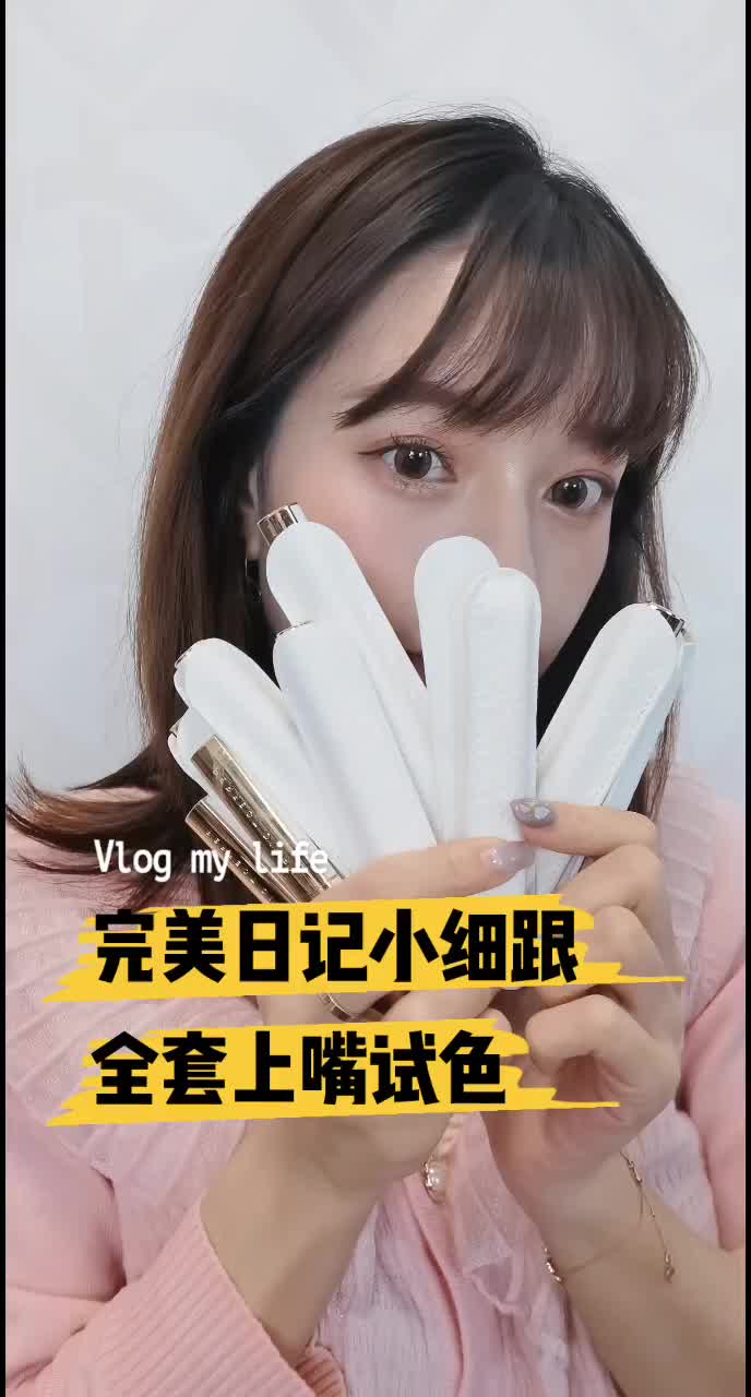 完美日记最新口红小细跟全套上嘴