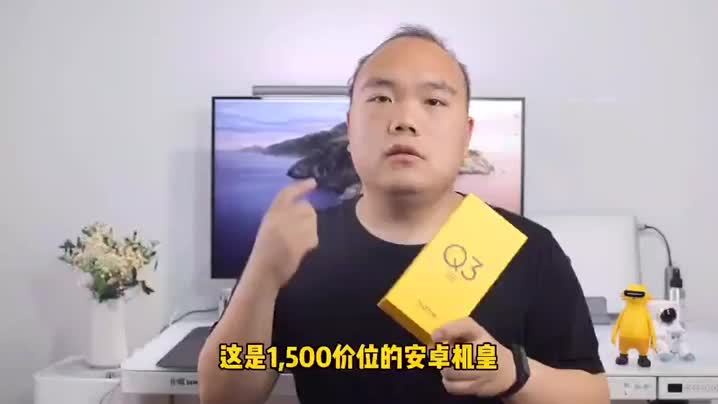 千元机皇原来长这样，这个配置和价格大家会