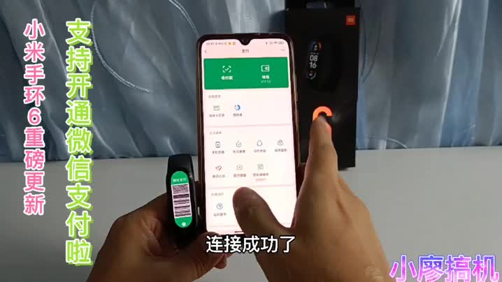 小米手环6更新重磅功能,新增微信支付