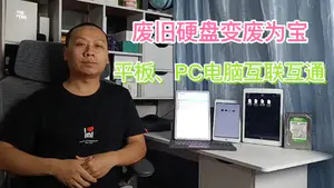 废旧硬盘变废为宝,自制个人云存储服务器