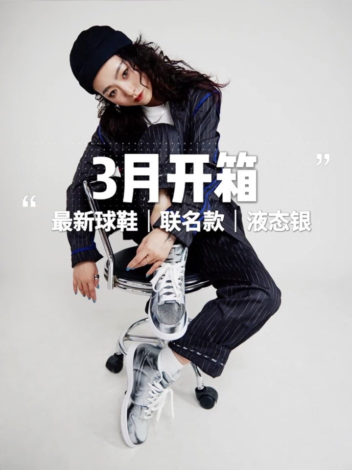 今天給大家提前演繹即將發售的最新球鞋造型