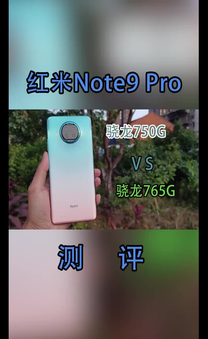 红米Note9 Pro适合哪些人？