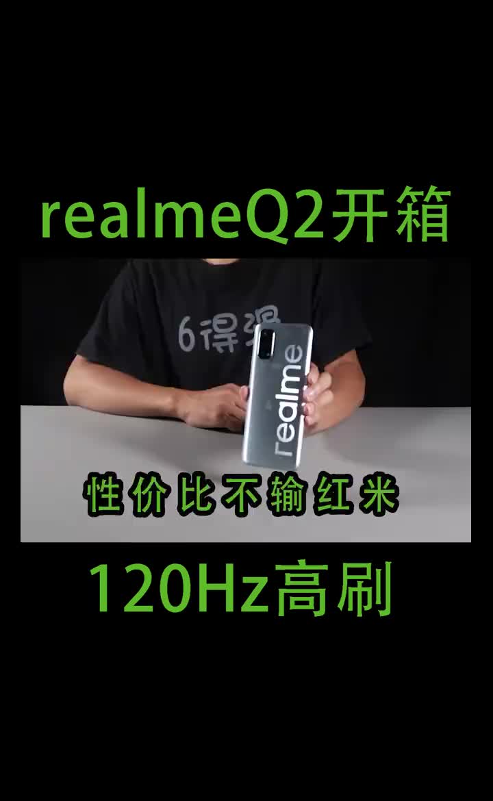 realme Q2开箱