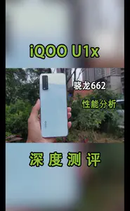 iQOO U1x测评