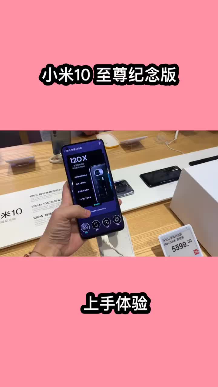 小米体验店快速上手体验小米10至尊版