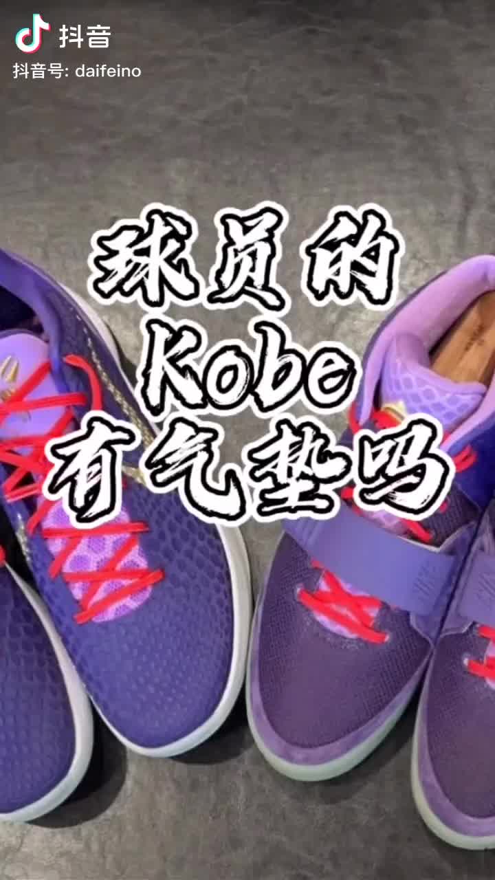 球员版Kobe protro后掌到底有没