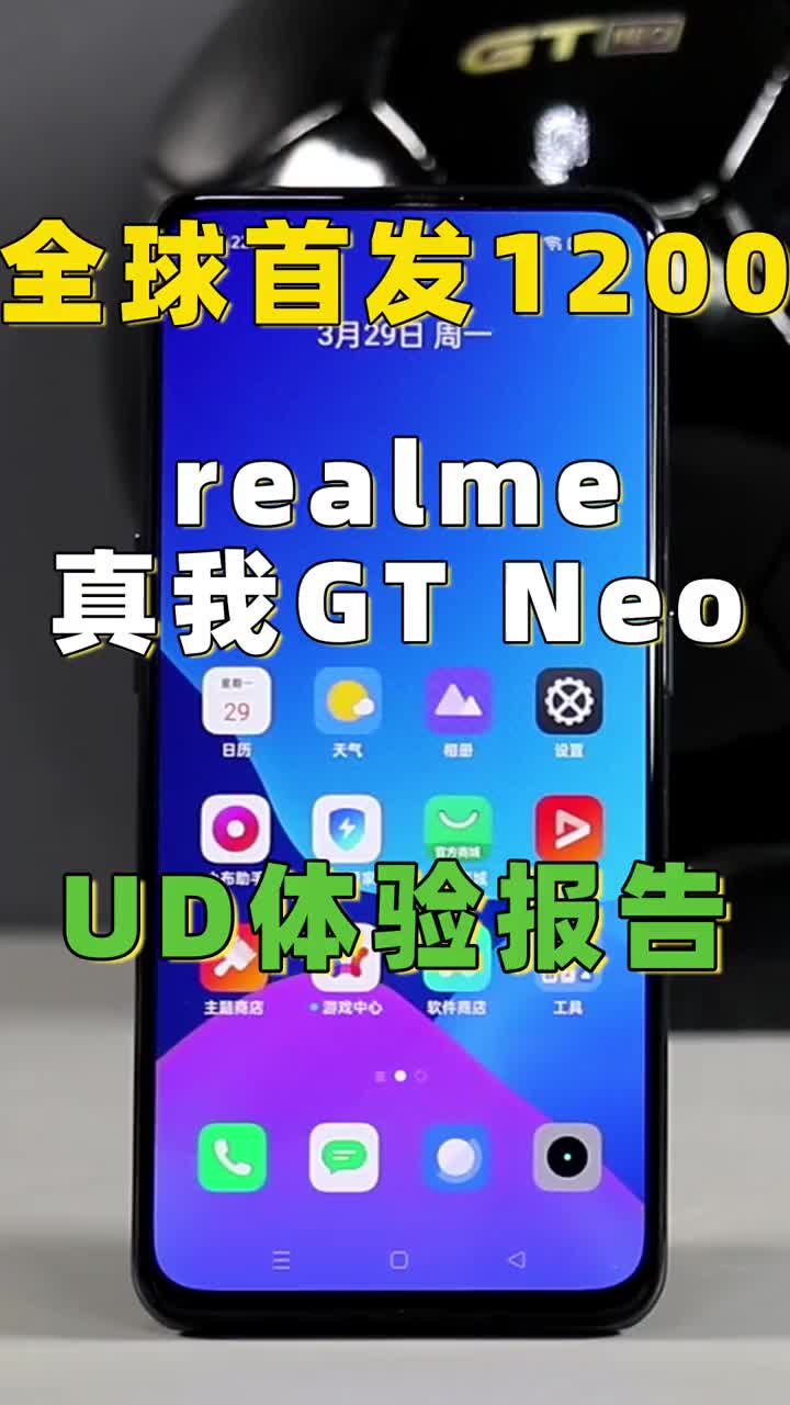 全球首发1200处理器 realme真我