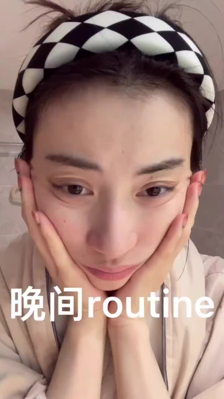 晚间护肤routine