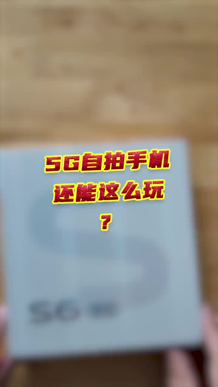 5G自拍手机 vivo S6