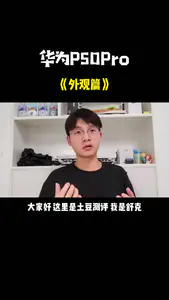 华为P50Pro猛男粉简直好看