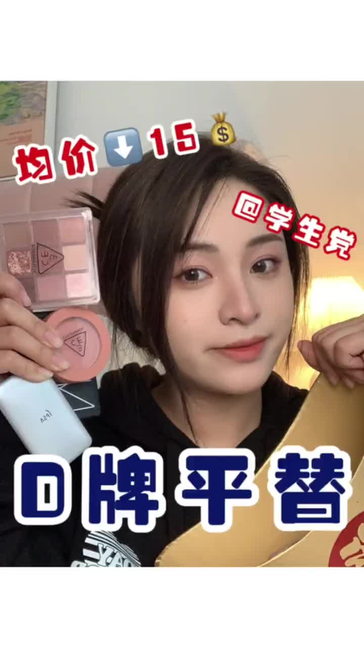 这4个超火D牌平替 你一定要拥有！学生党们，闭眼入吧！