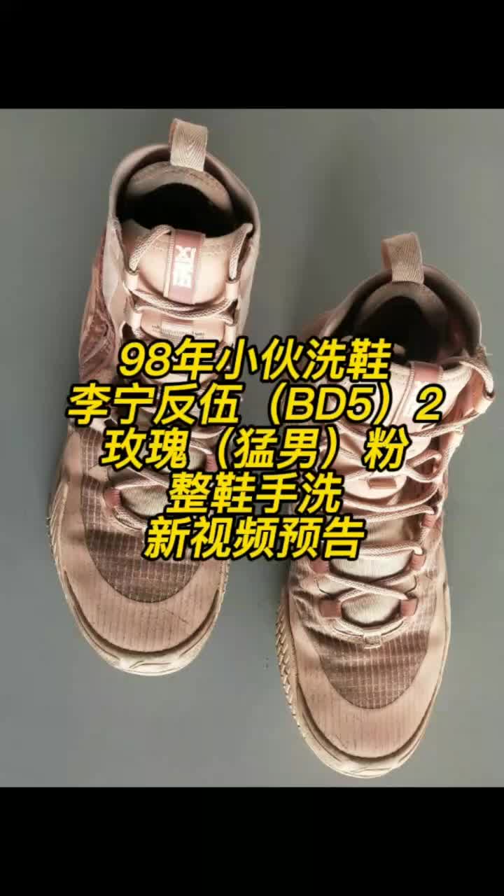 预告，清洗李宁反伍2猛男粉
