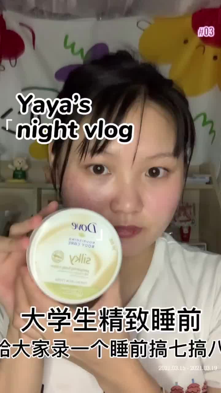 普通女大学生在宿舍睡前的精致生活