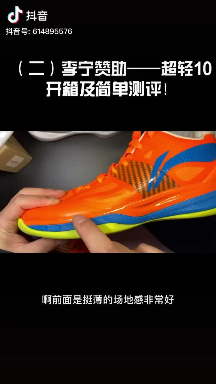 （三）#李宁赞助 #超轻10 第三部分只