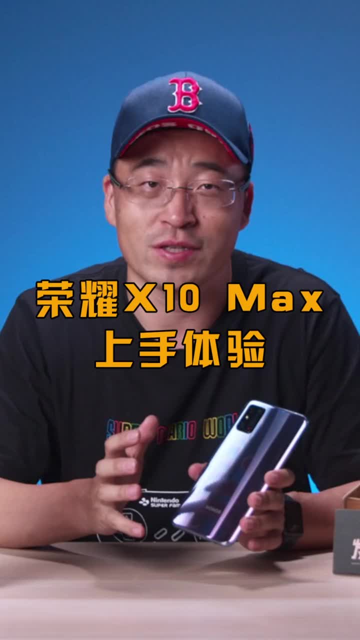 荣耀X10 MAX上手体验