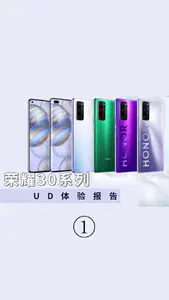 荣耀30全系列评测