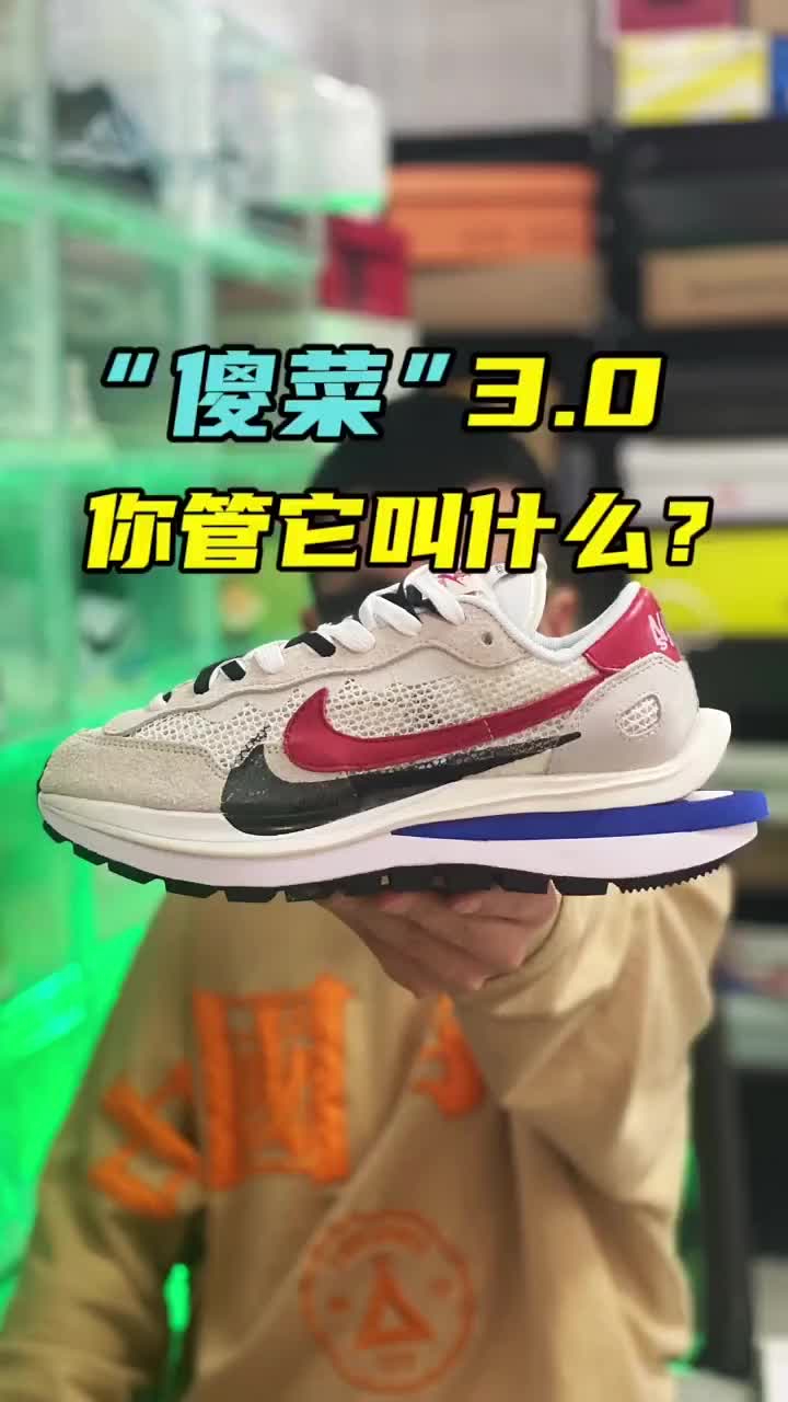 什么鞋子增高又显个性？Sacai3.0你值得拥有！！