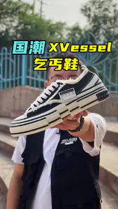 国潮xVESSEL乞丐鞋,你入手了嘛!!