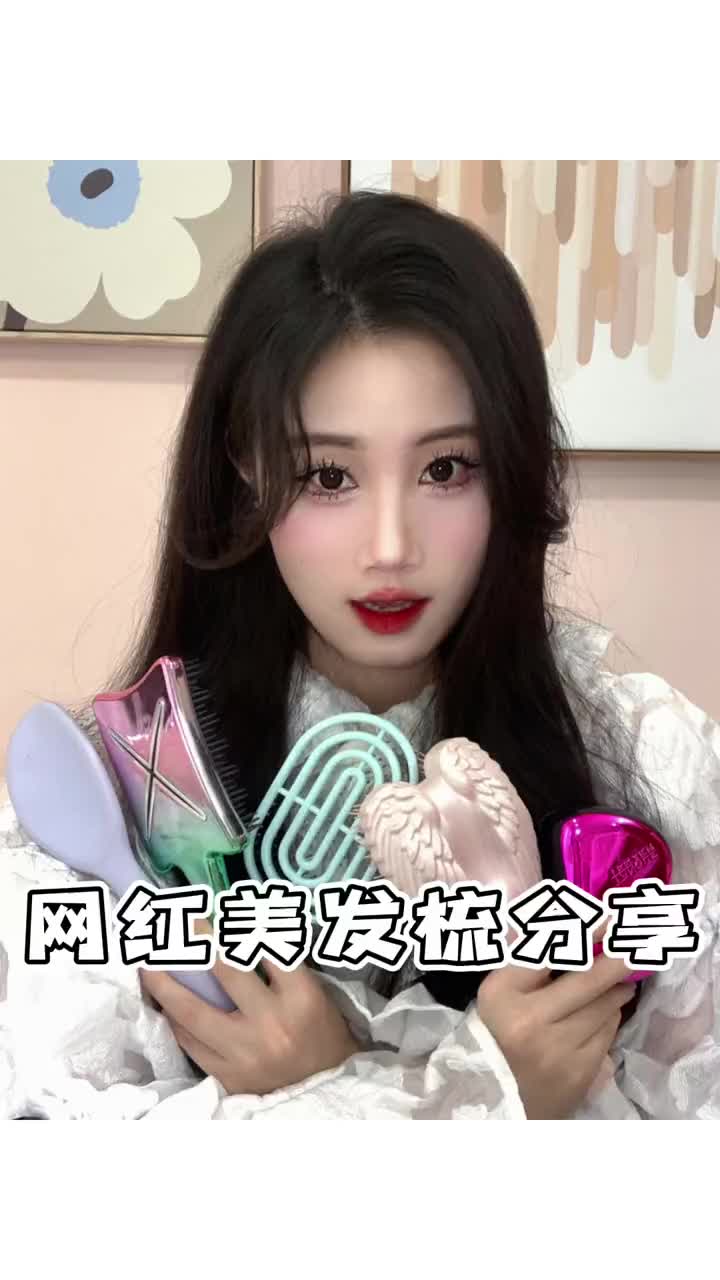 这5_款网红美发梳，你被种草过哪几个
