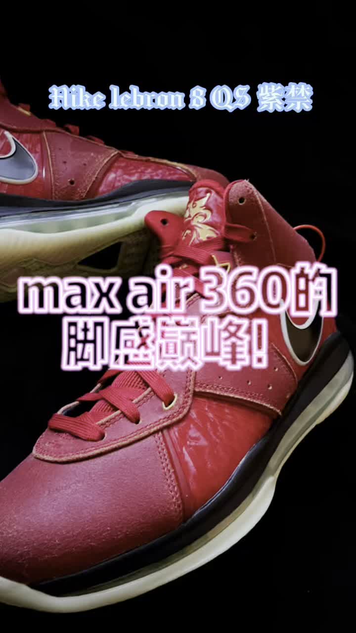 【帝说】全掌max air 360的脚感巅峰！