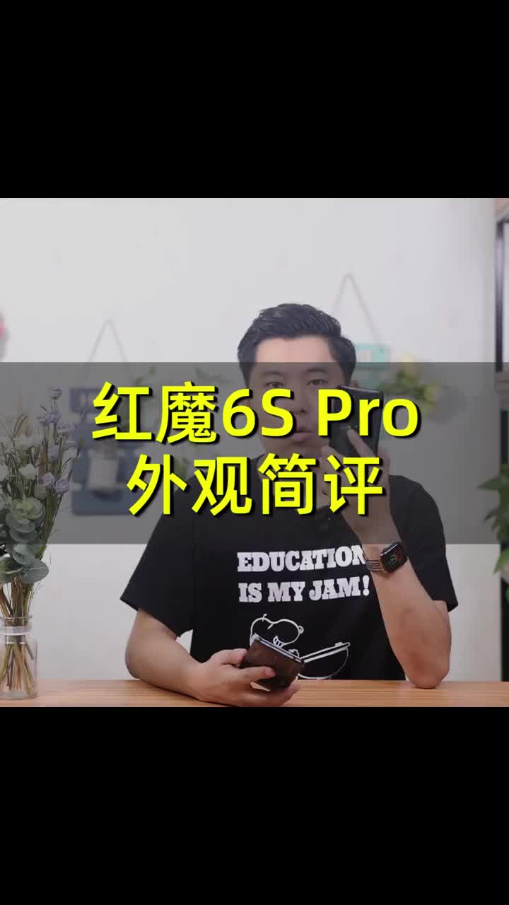 红魔游戏手机6S Pro外观简评