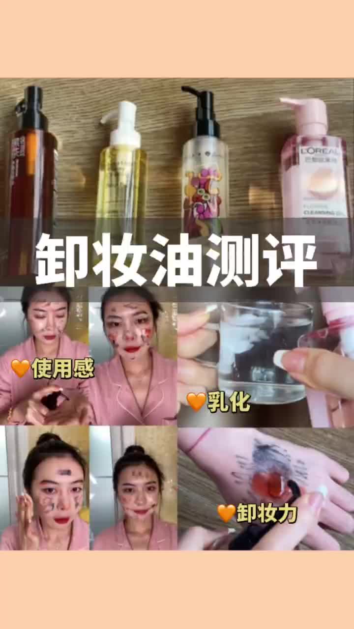 卸妆油测评！不吹不黑实测，都要洗秃噜皮了