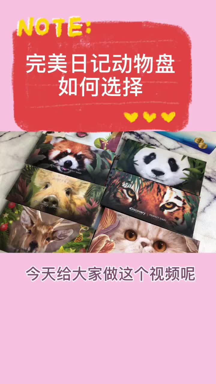 完美日记12色动物盘该怎么选？