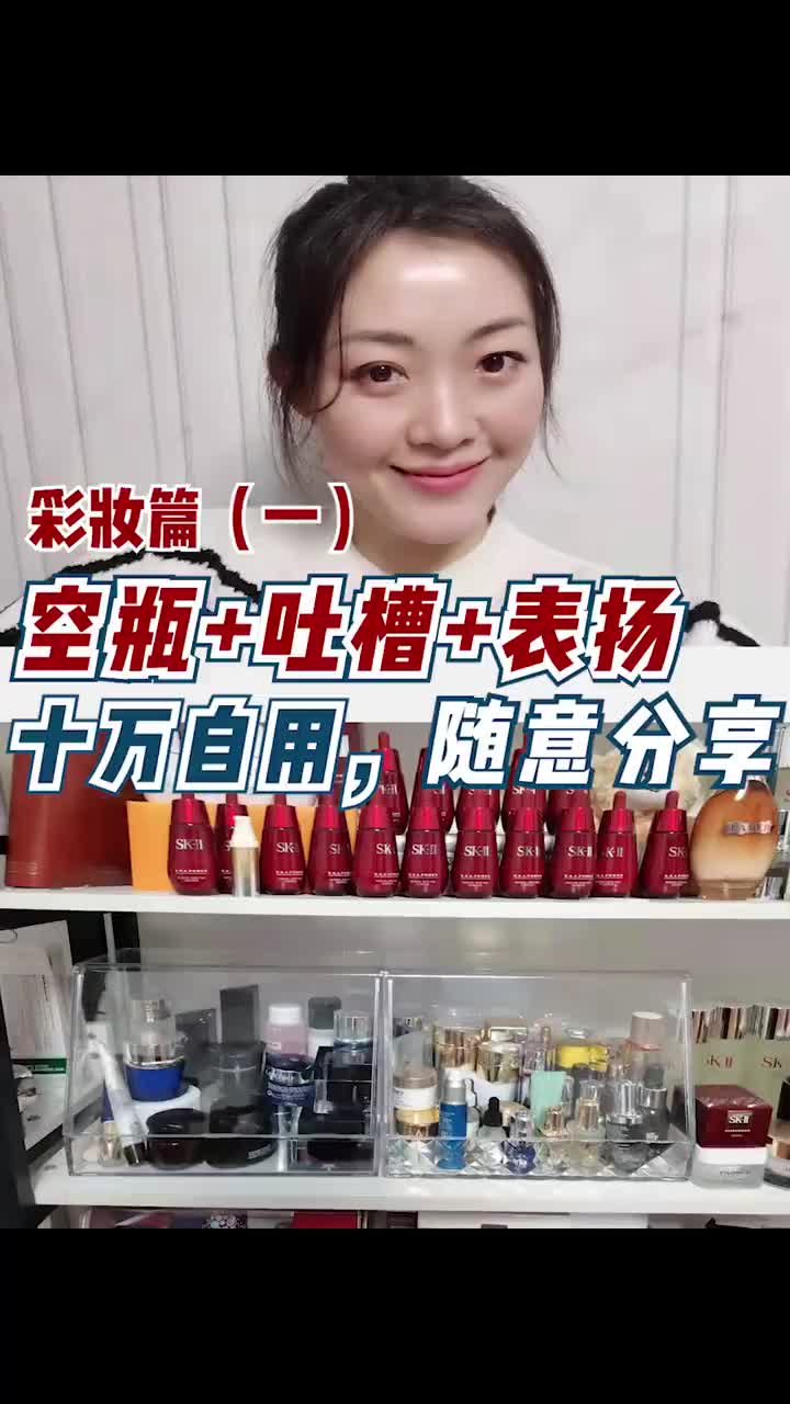欧莱雅前经理，自用分享！吐槽＋空瓶＋表扬