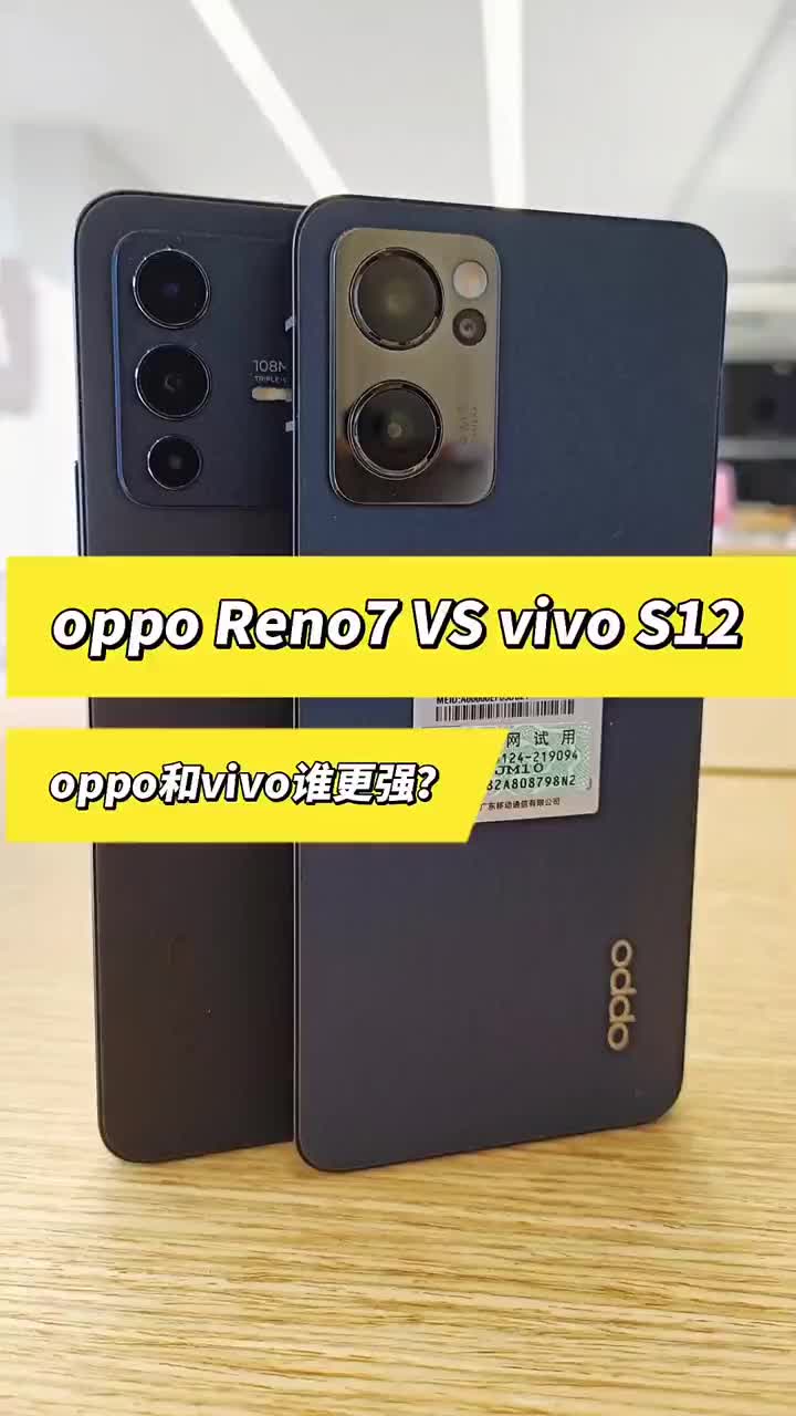 oppo Reno7对比vivo S12谁更强？