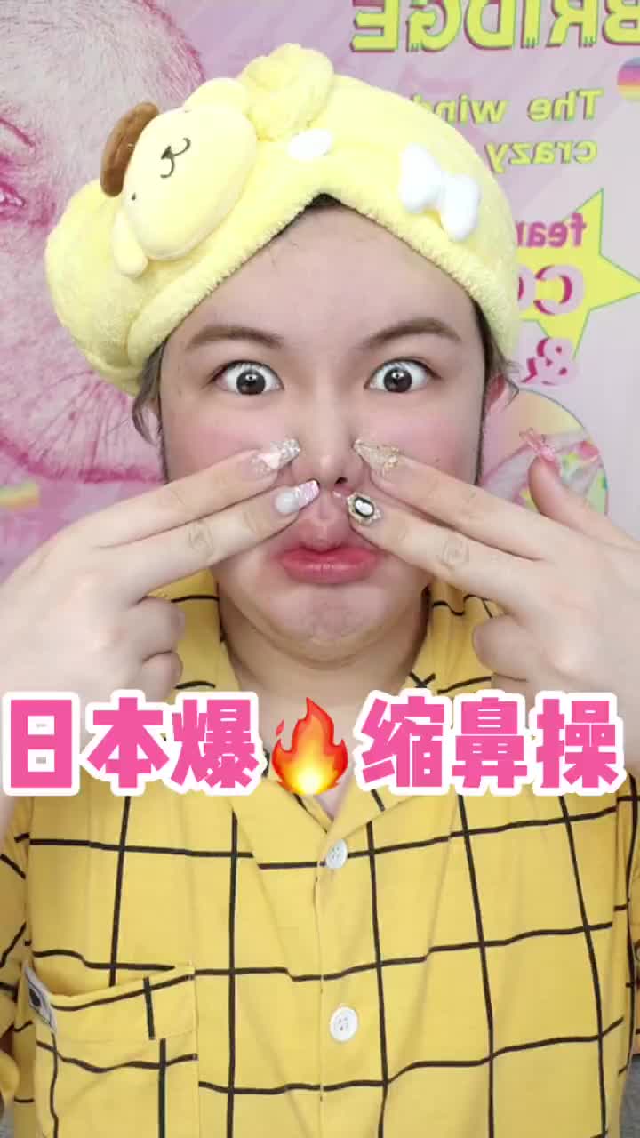 挑战日本爆火缩鼻操