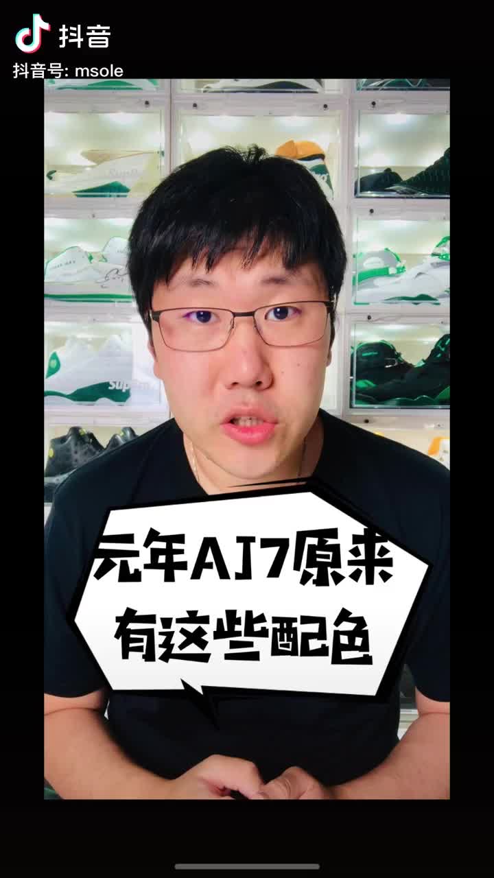 元年AJ7原来有这些配色，其他都算是复