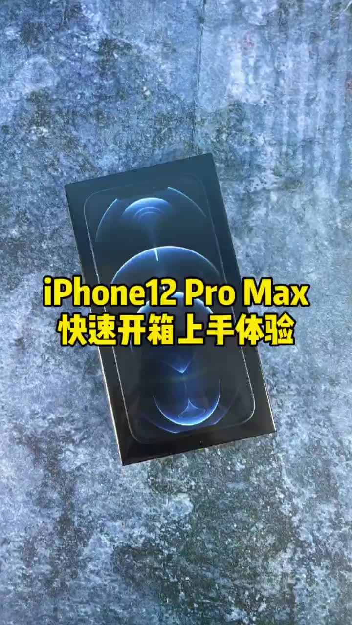 iphone12开箱 首次取消充电器的i