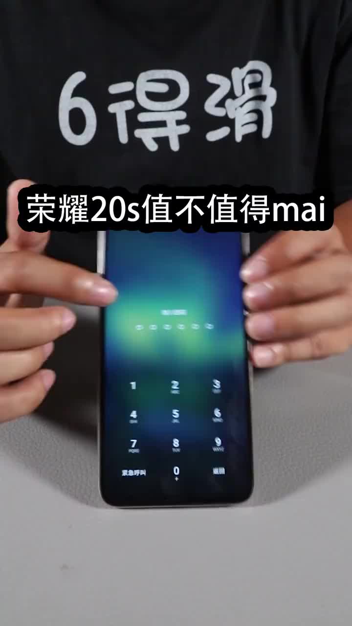 荣耀20s值不值得mai